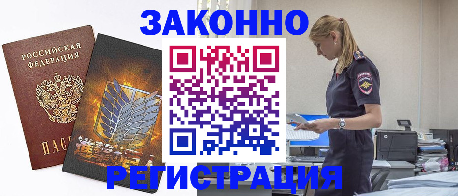 временная регистрация в Александровске