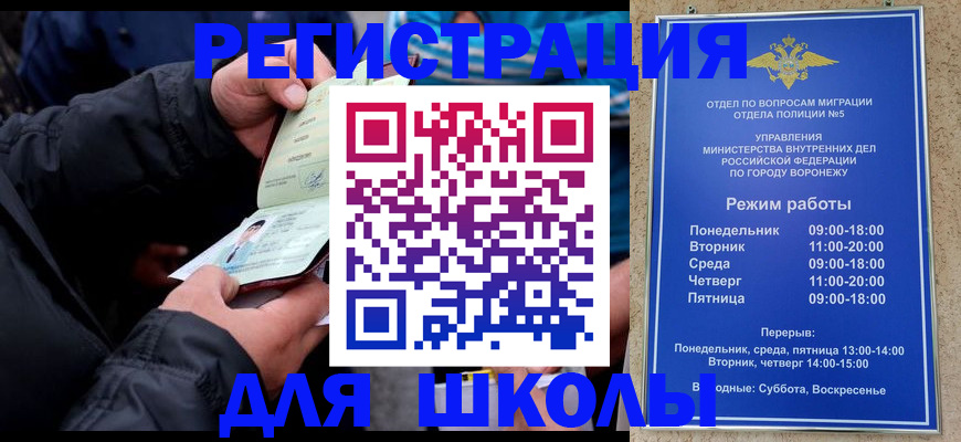 временная регистрация для школы в Александровске