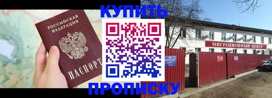 прописка в квартире в Александровске